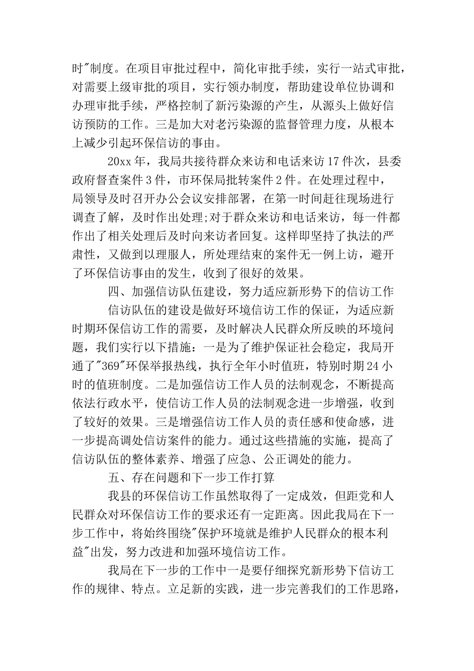 信访局工作个人总结范文_第2页
