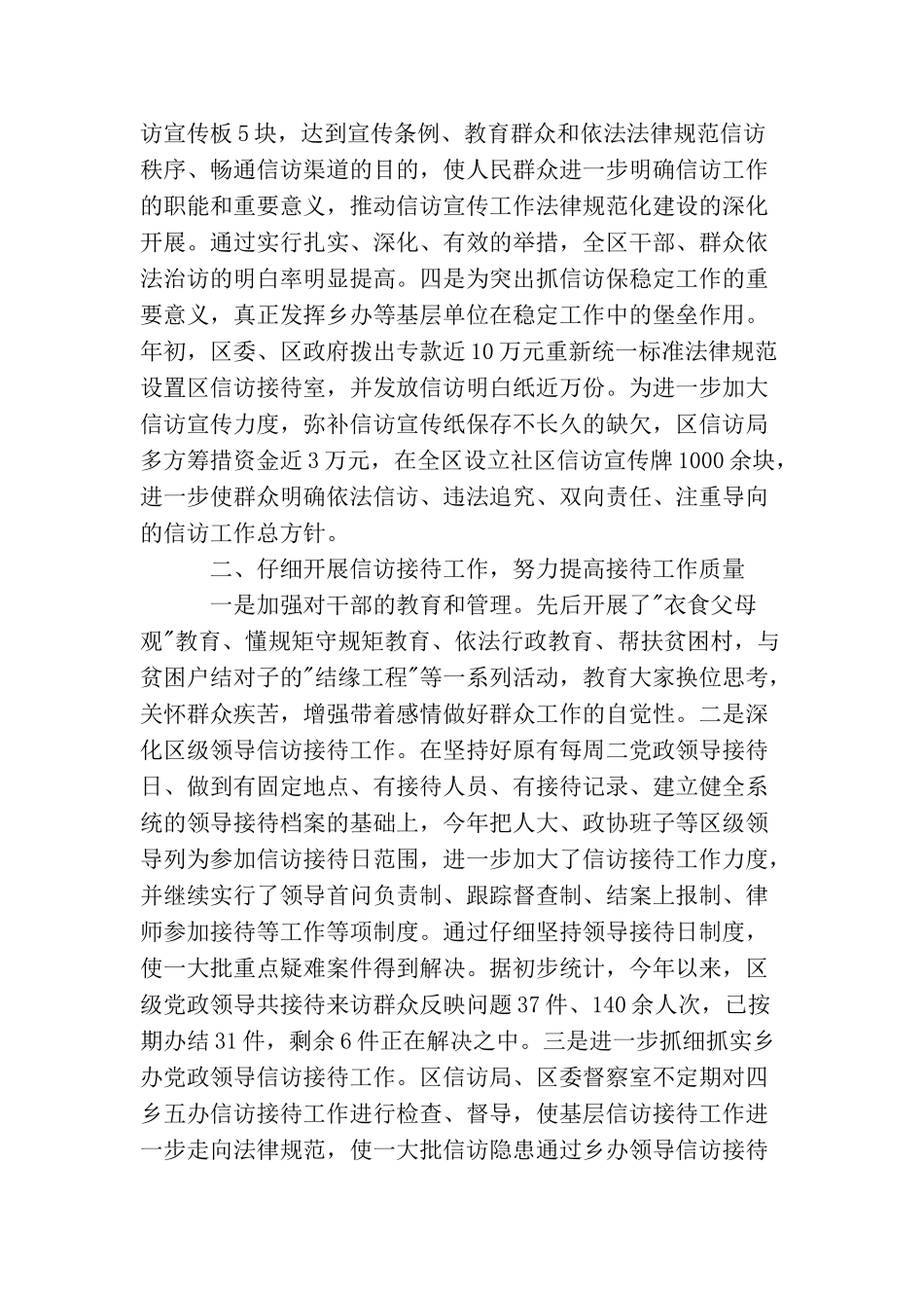 信访局工作总结_第2页