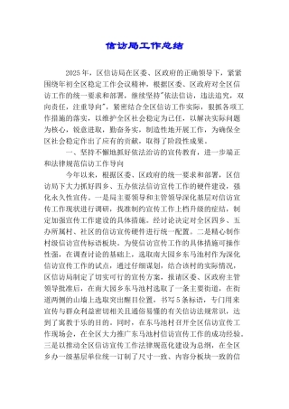 信访局工作总结