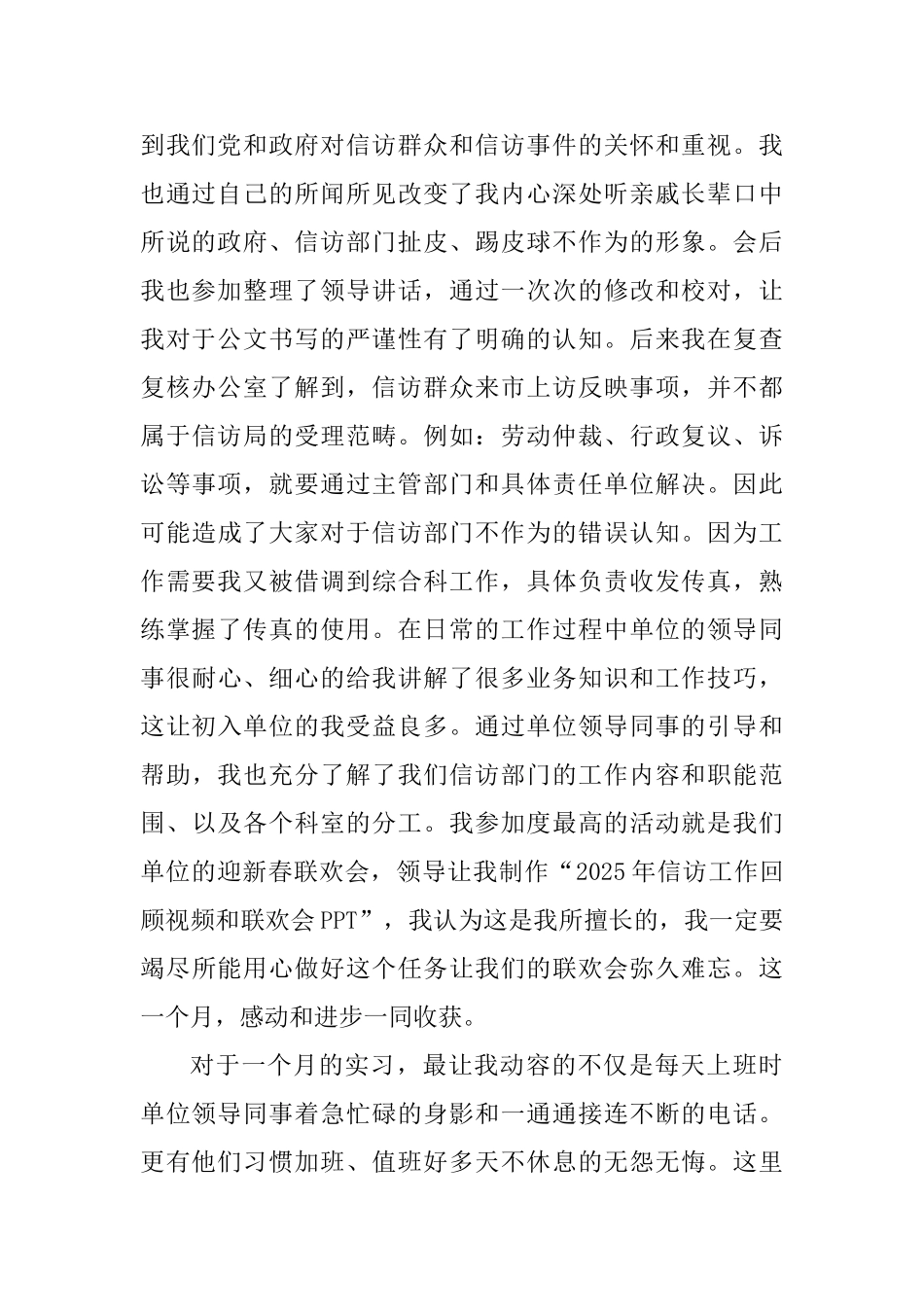 信访局大学生见习感受与交通运输局学习感悟_第2页