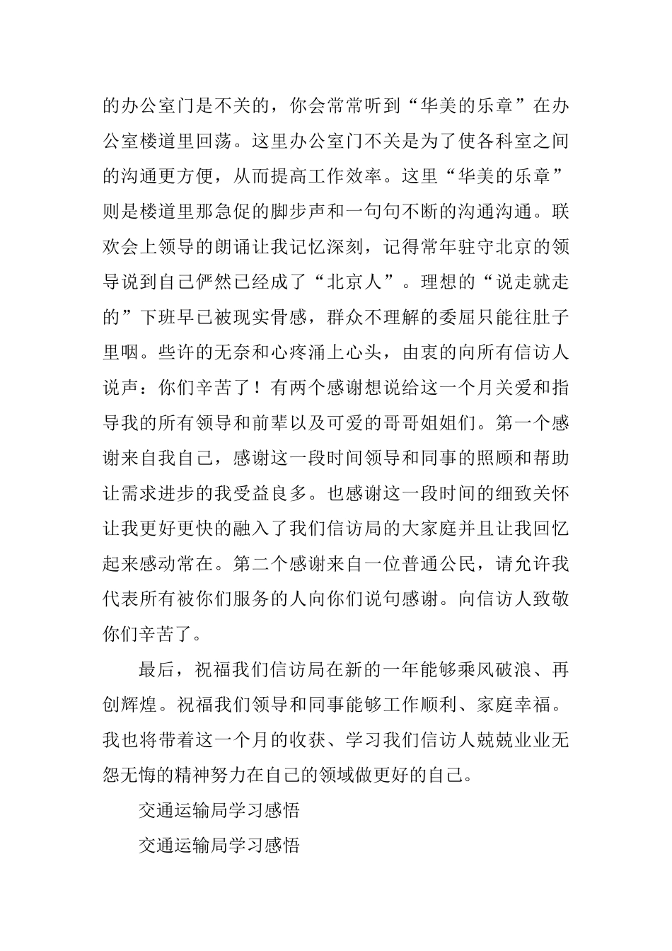 信访局大学生见习感受与交通运输局学习感悟_第3页