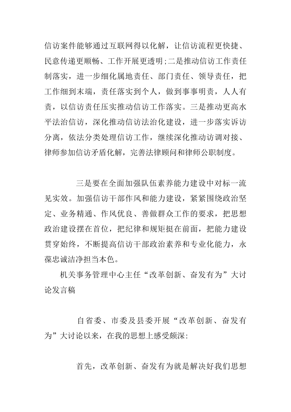 信访局对标一流工作会议发言稿与机关事务管理中心主任“改革创新、奋发有为”大讨论发言稿两篇_第2页
