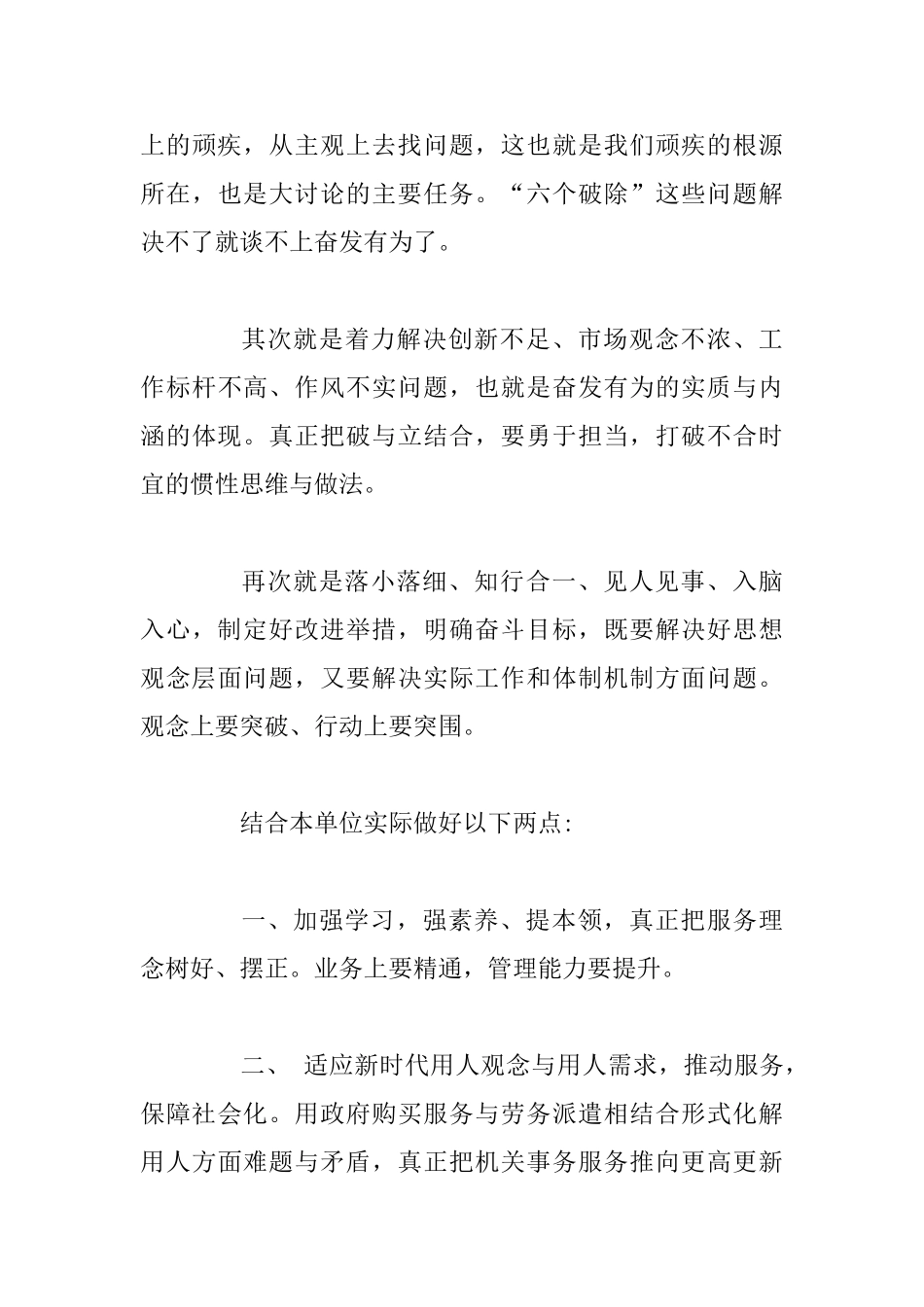 信访局对标一流工作会议发言稿与机关事务管理中心主任“改革创新、奋发有为”大讨论发言稿两篇_第3页