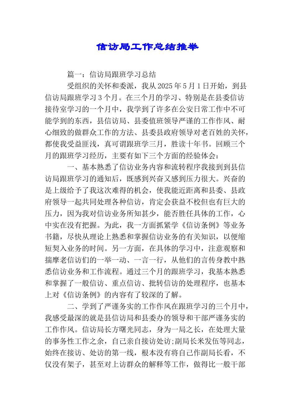 信访局工作总结推荐_第1页
