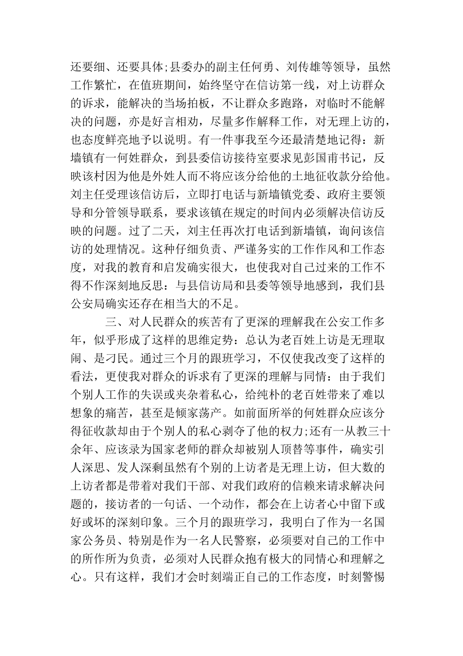 信访局工作总结推荐_第2页