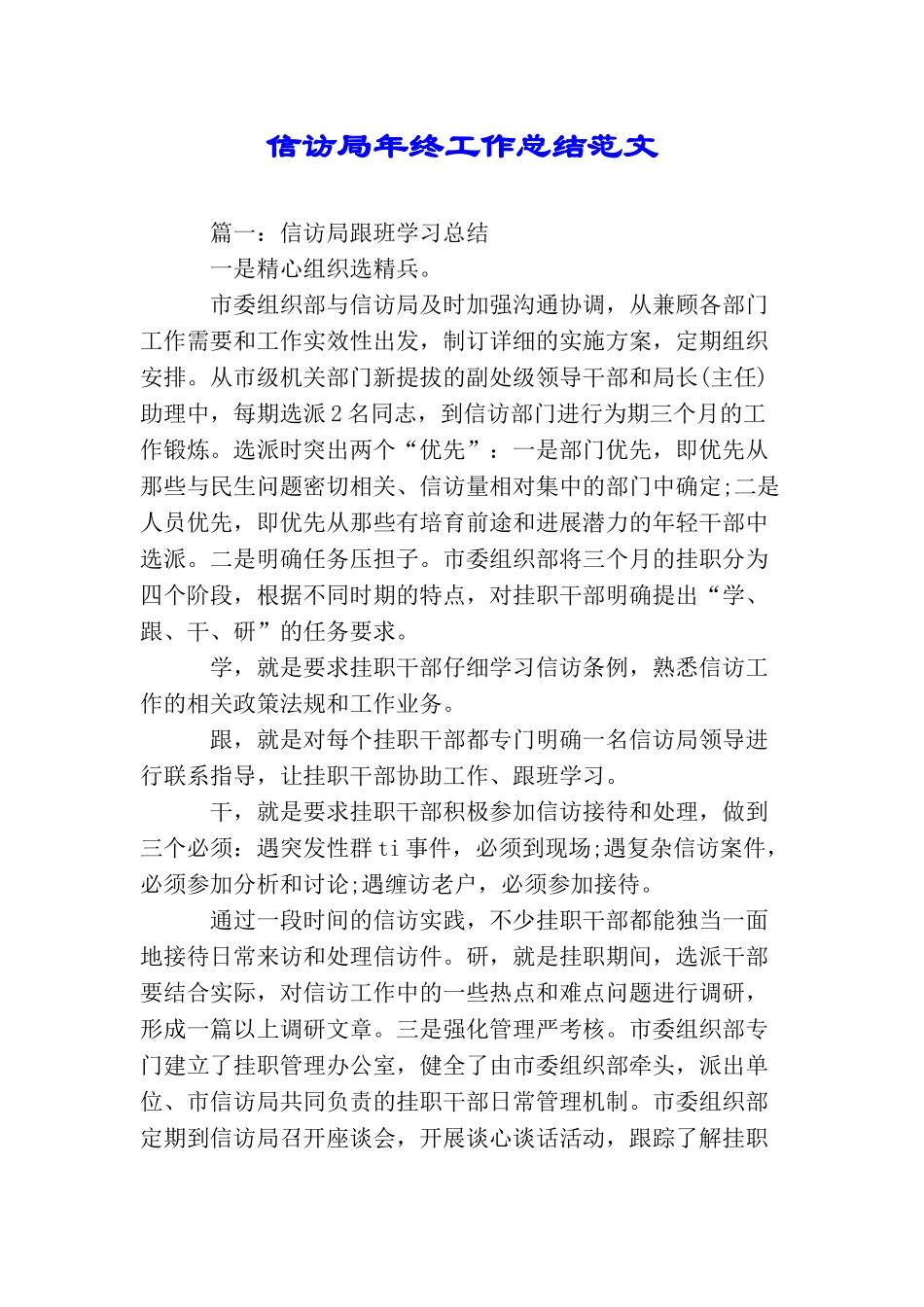 信访局年终工作总结范文_第1页