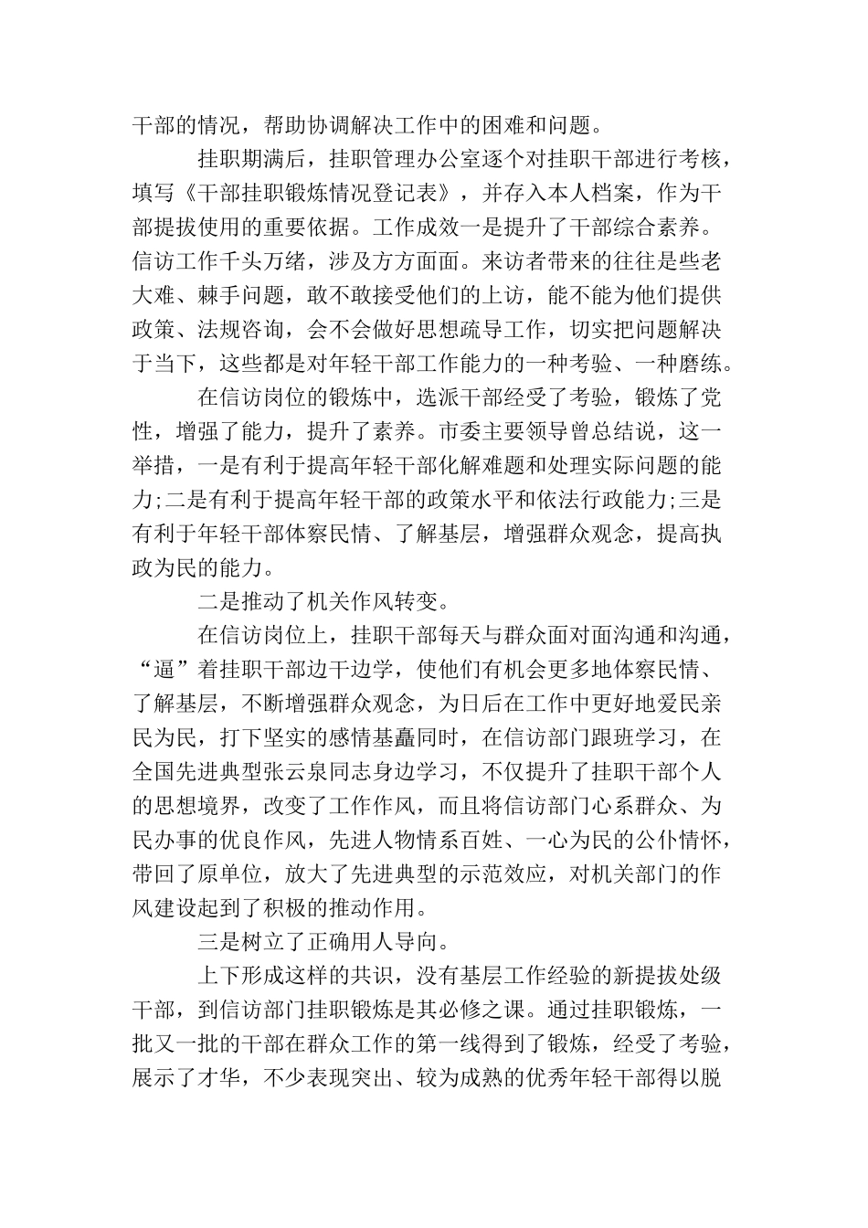 信访局年终工作总结范文_第2页