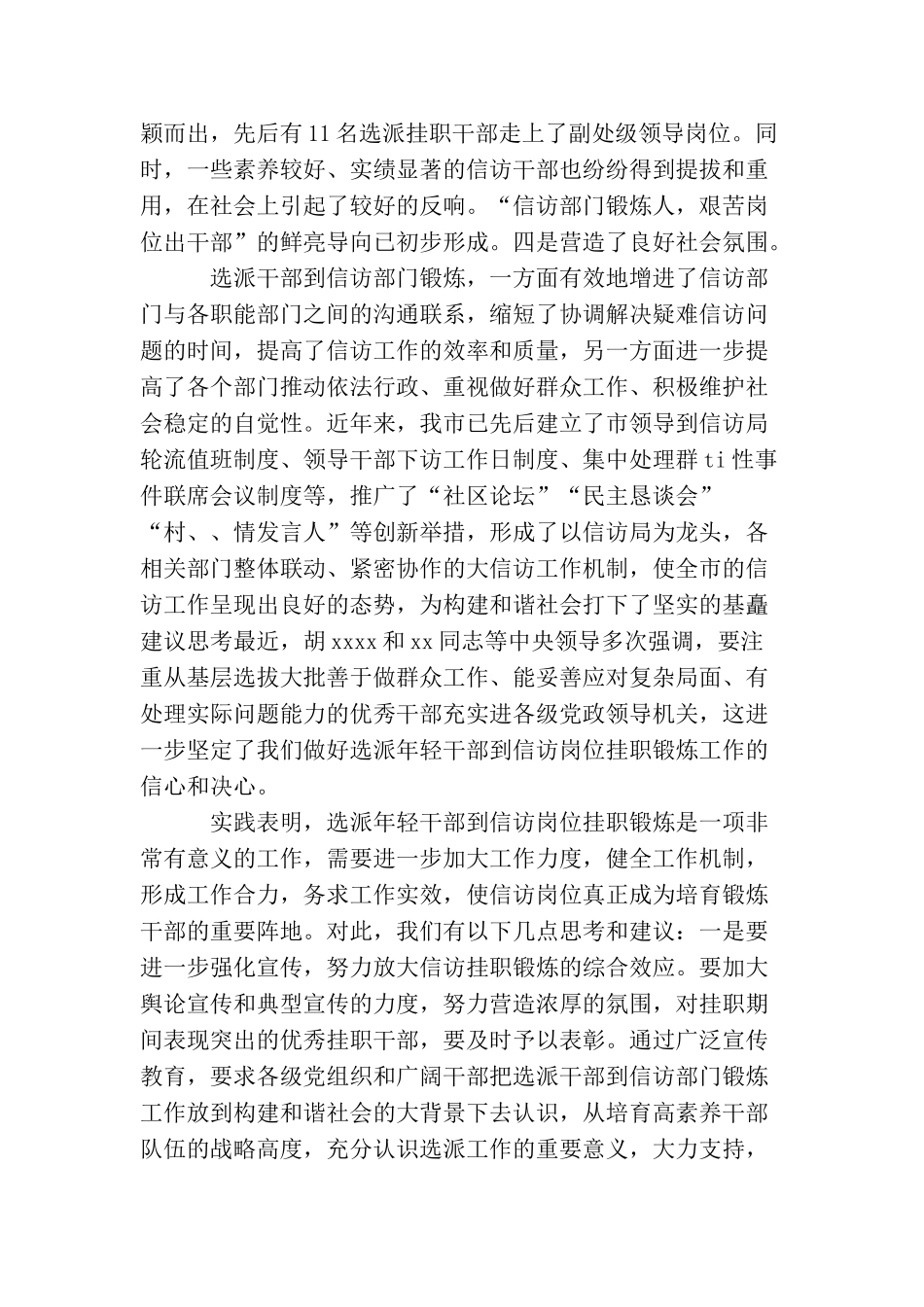 信访局年终工作总结范文_第3页