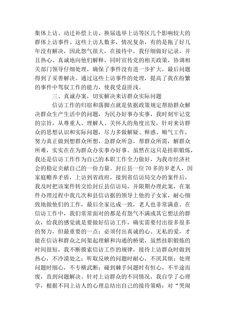 信访局挂职锻炼总结_第2页