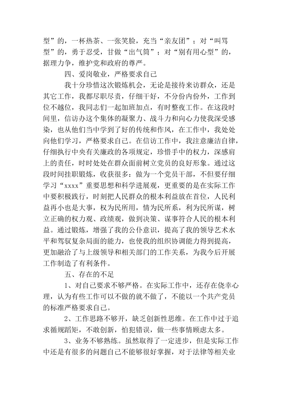 信访局挂职锻炼总结_第3页