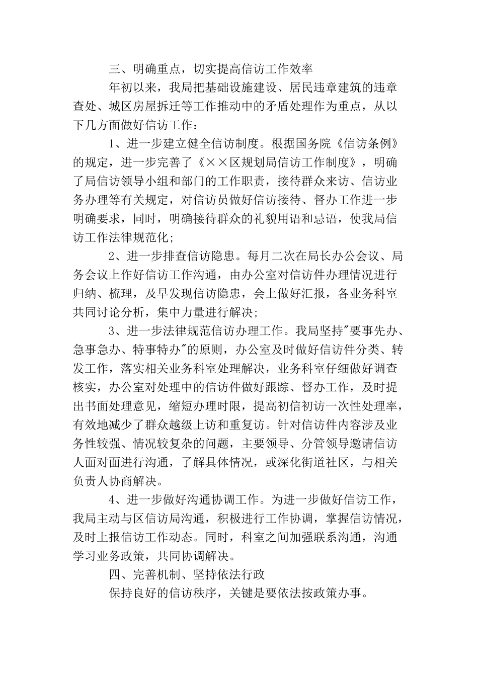 信访工作个人年终总结_第2页