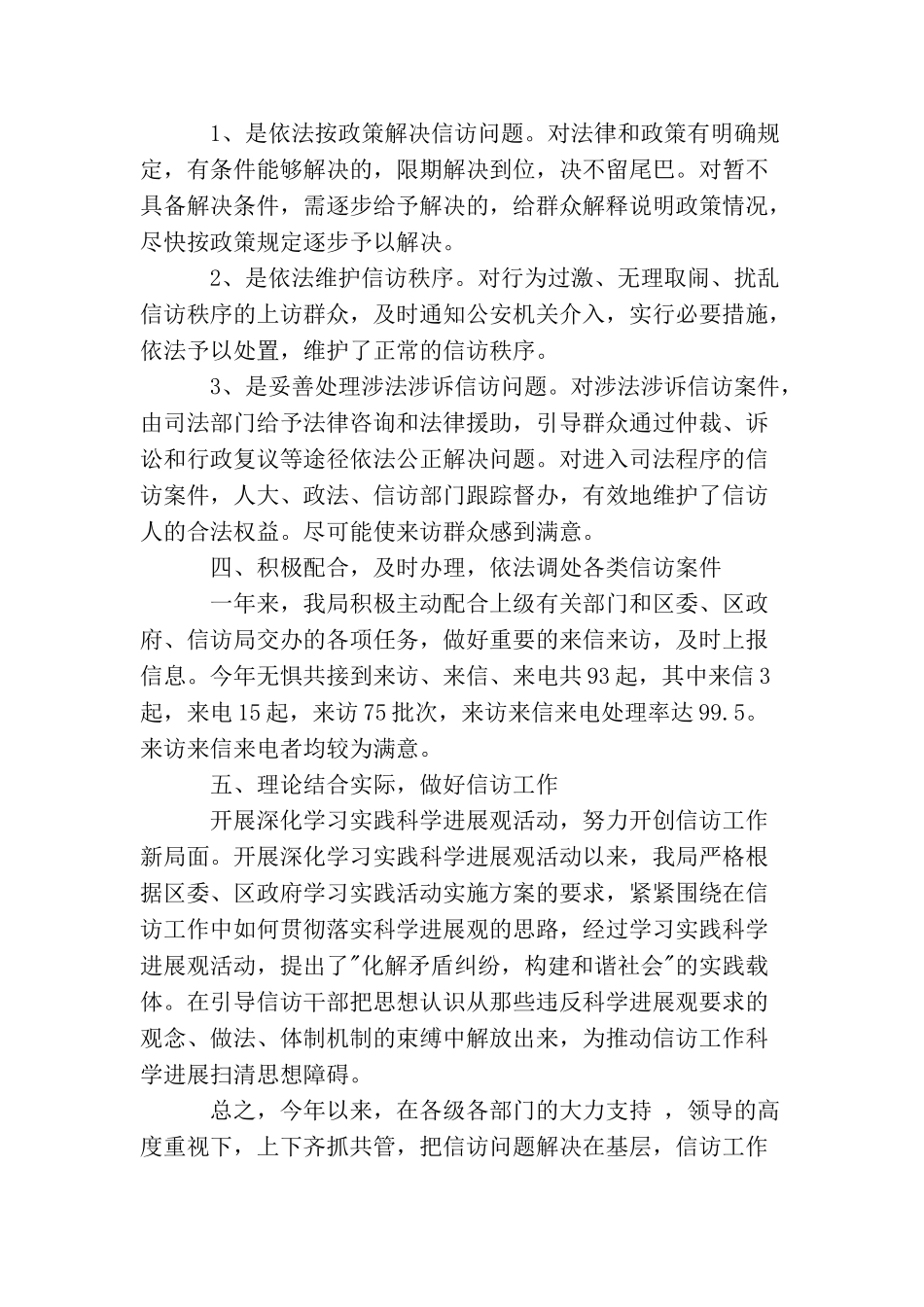 信访工作个人年终总结_第3页
