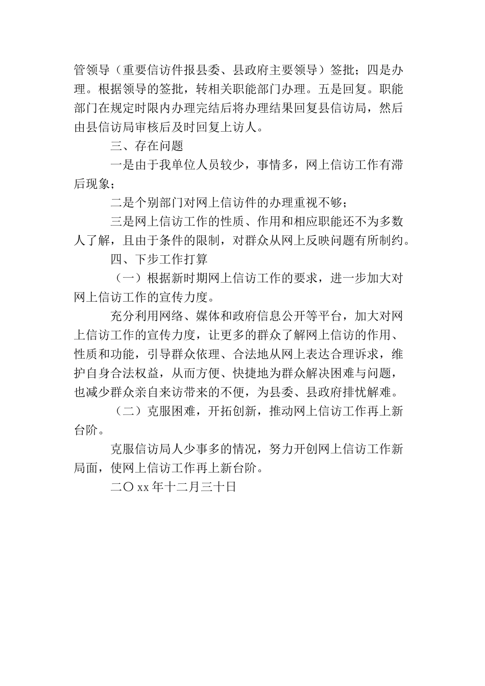 信访局网上信访工作总结_第2页