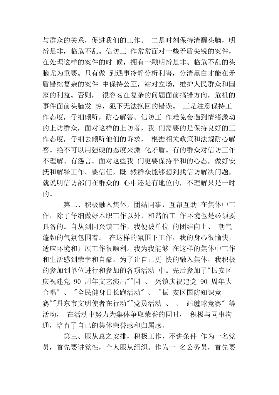 信访工作个人总结范本_第2页