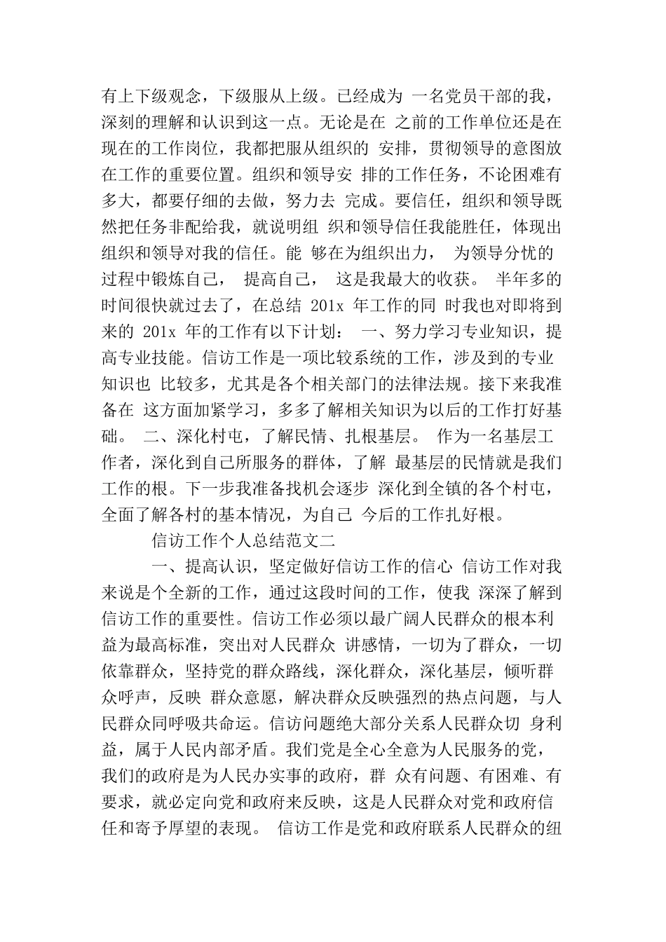 信访工作个人总结范本_第3页