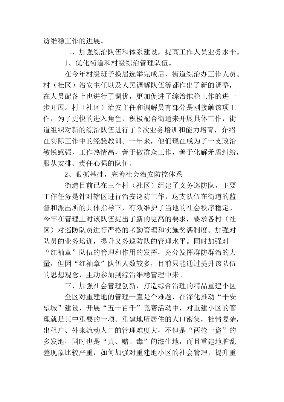 信访工作个人总结三篇_第2页