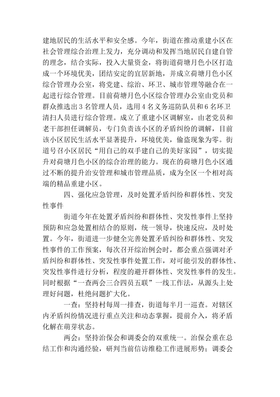 信访工作个人总结三篇_第3页