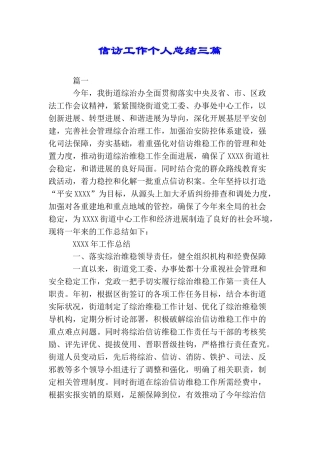 信访工作个人总结三篇