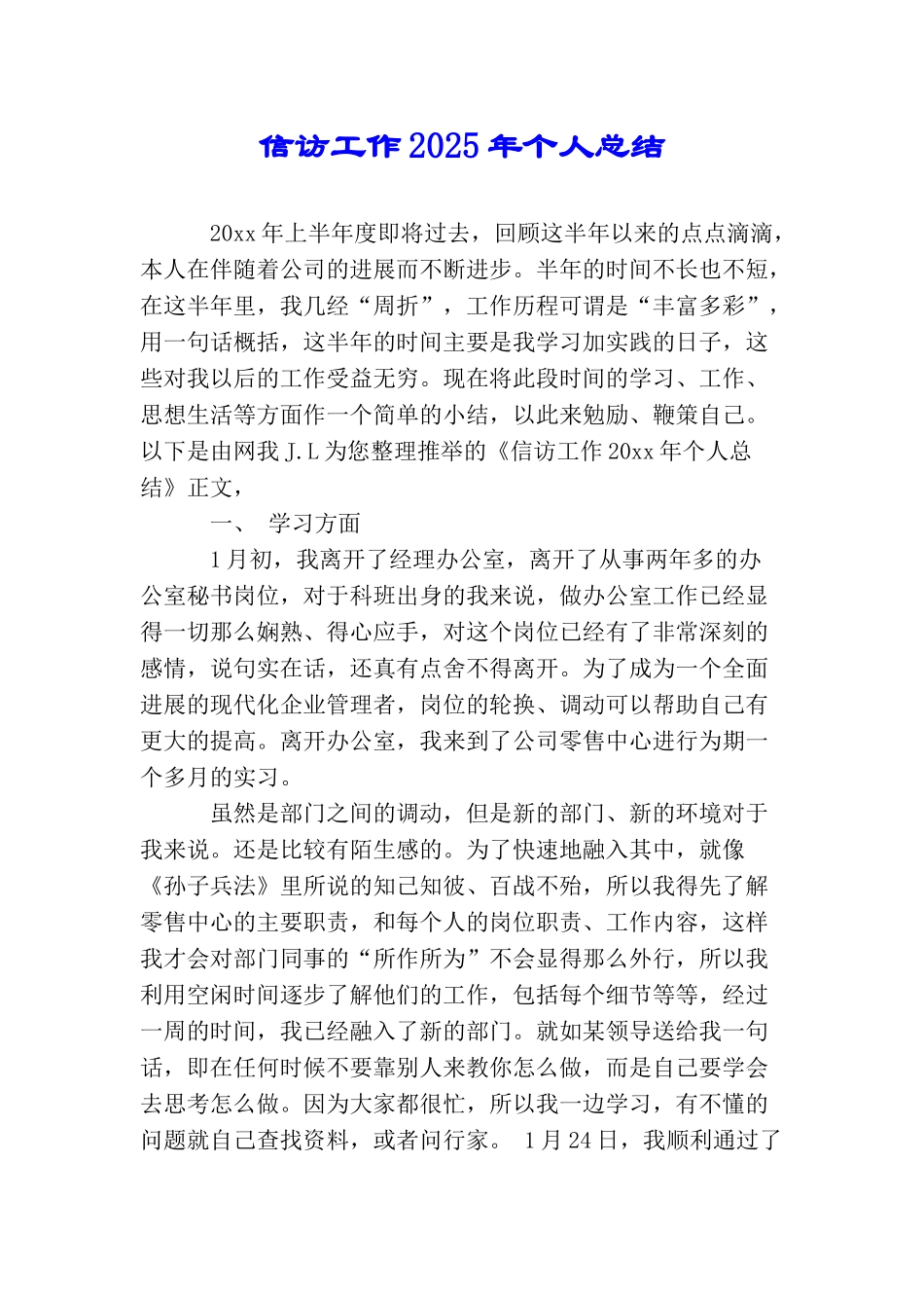 信访工作2025年个人总结_第1页