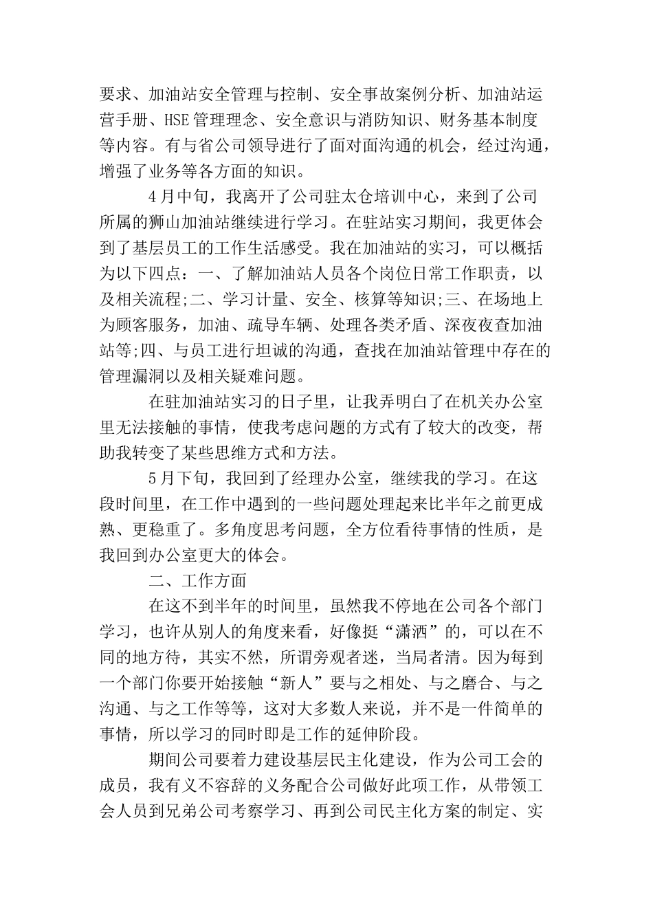 信访工作2025年个人总结_第3页