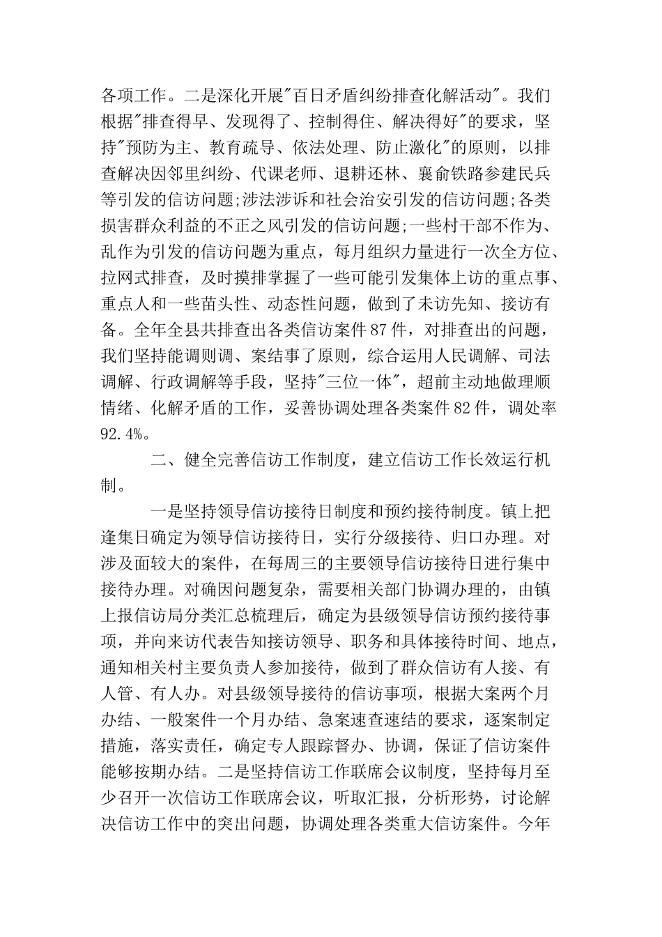 信访岗位个人工作总结报告_第2页