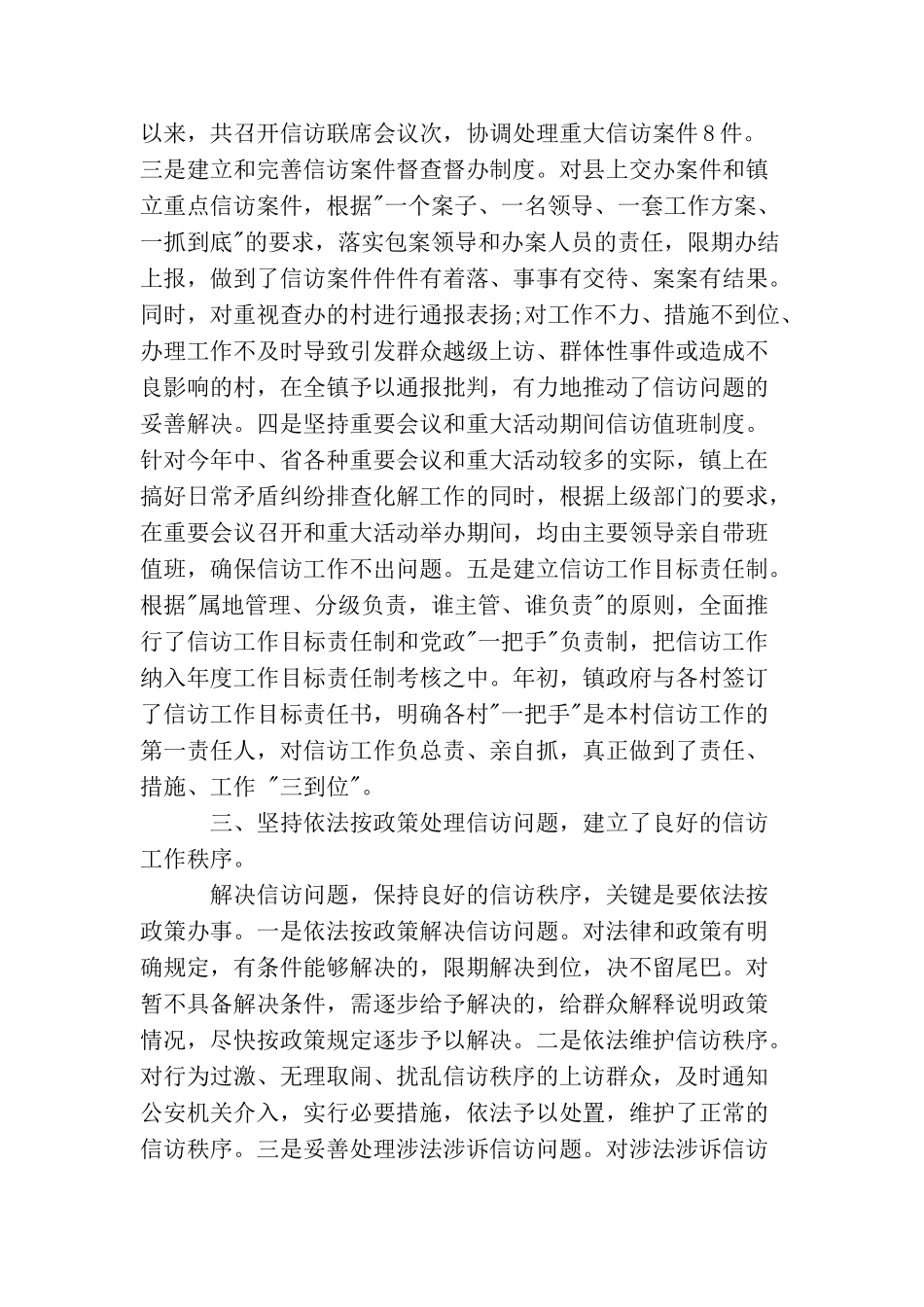 信访岗位个人工作总结报告_第3页