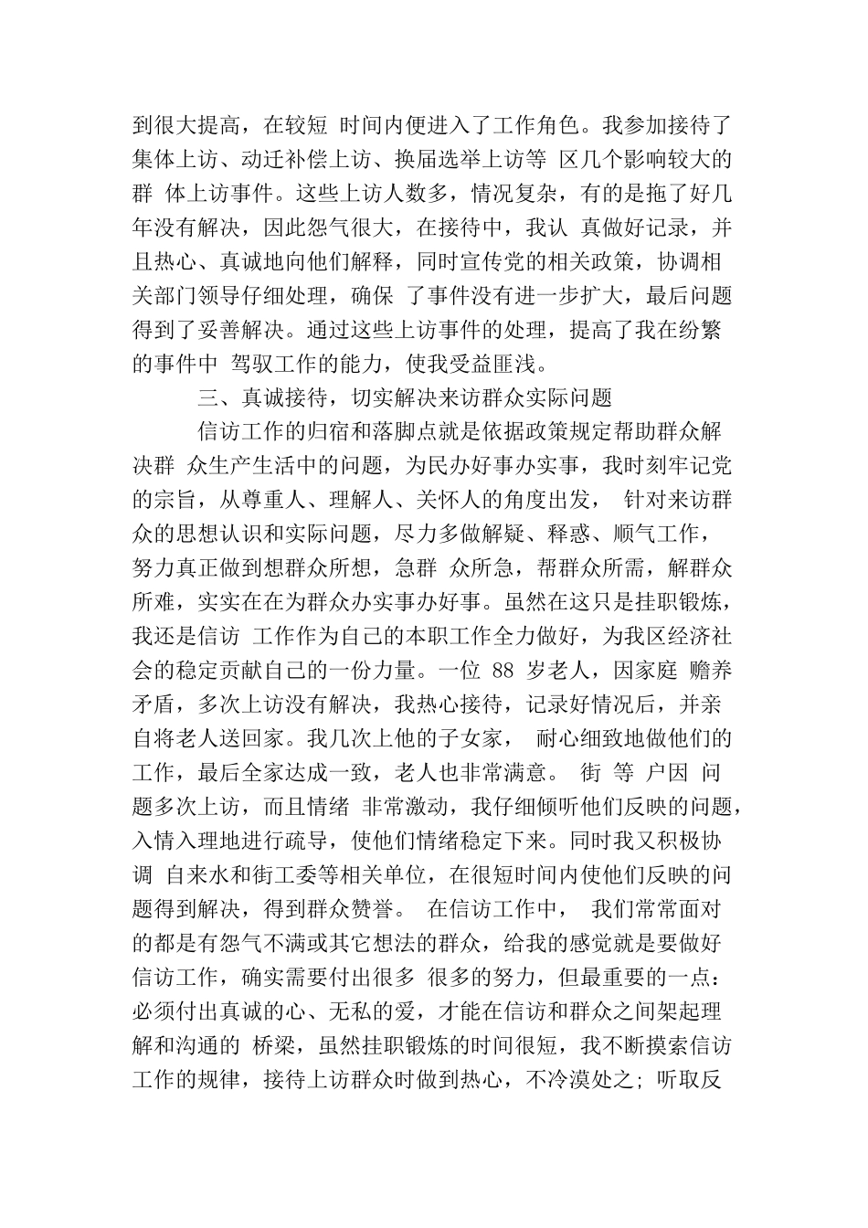 信访工作个人总结范文_第2页