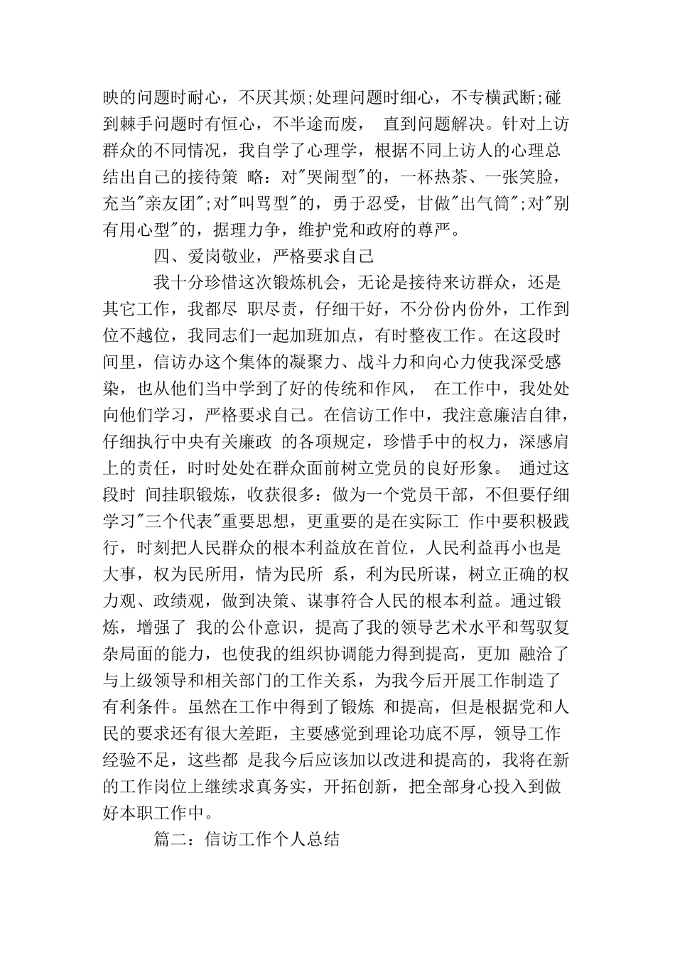 信访工作个人总结范文_第3页