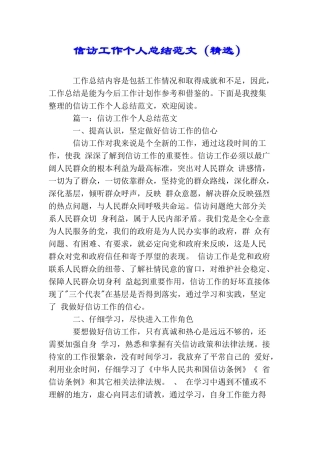 信访工作个人总结范文