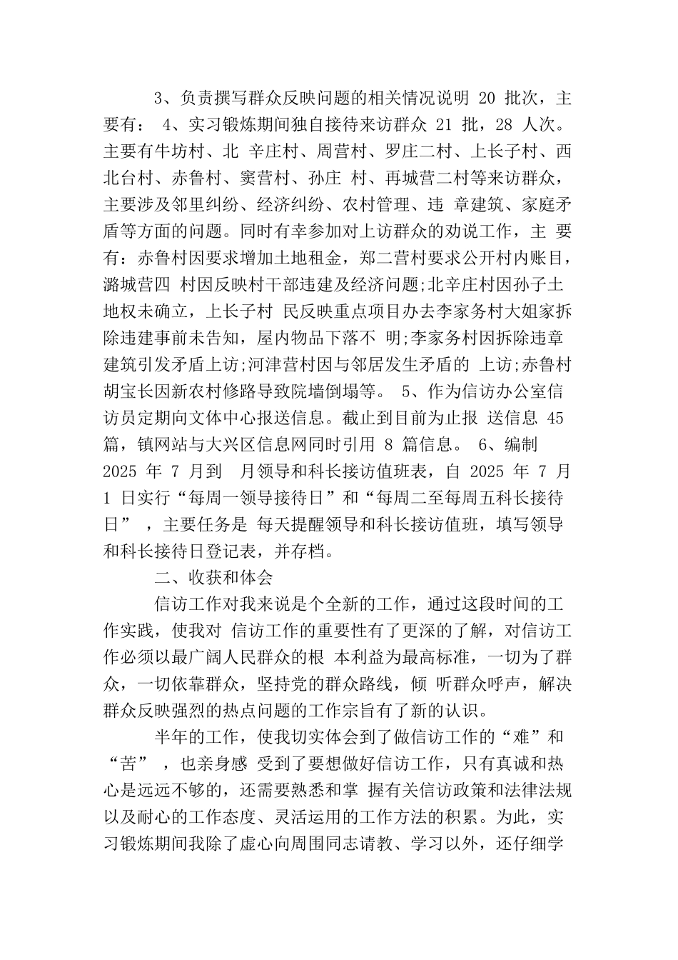 信访工作个人总结通用范例_第2页