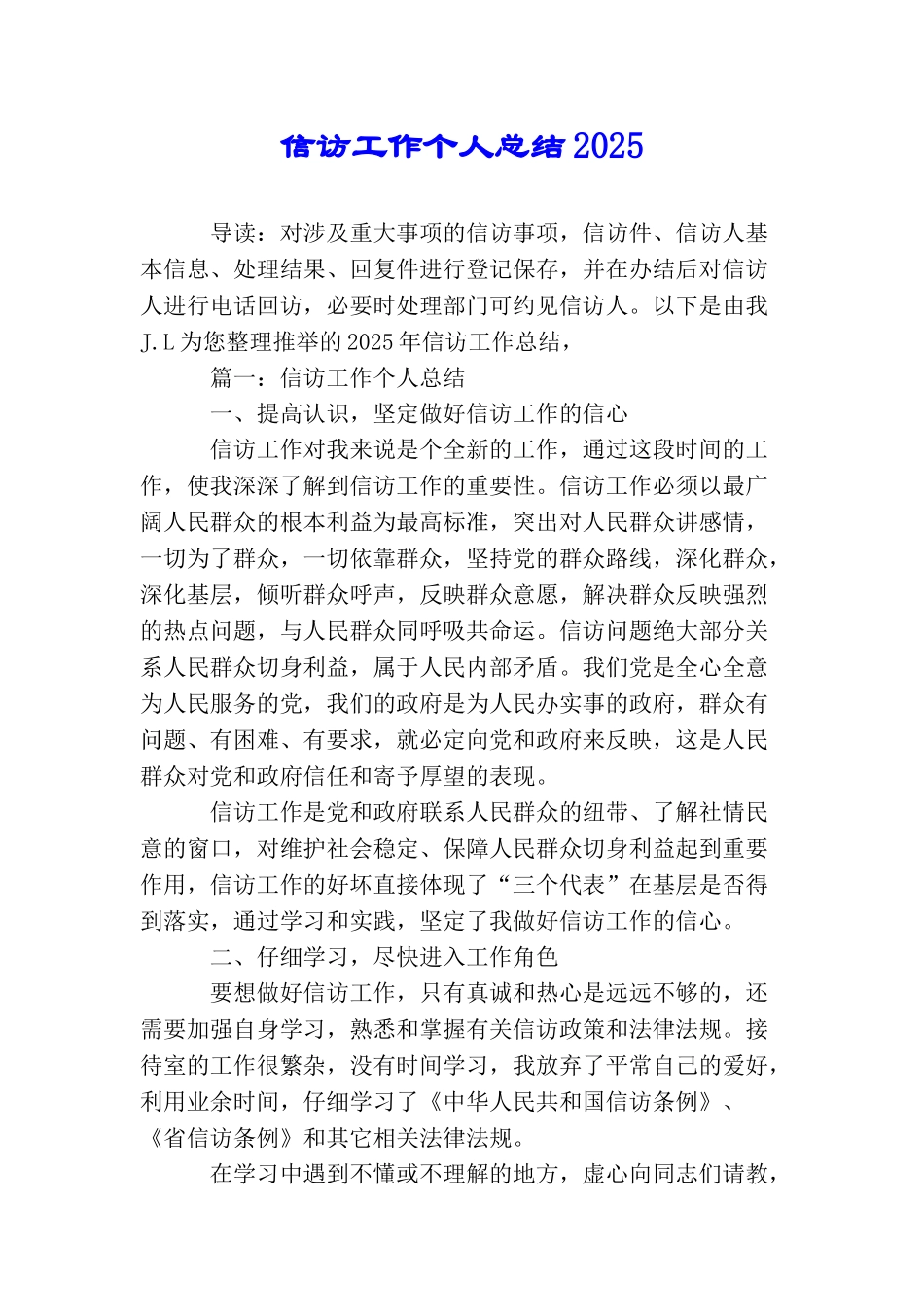 信访工作个人总结2025_第1页