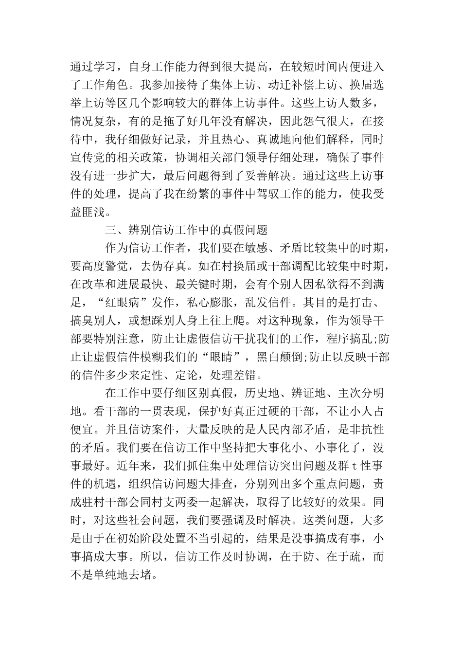 信访工作个人总结2025_第2页