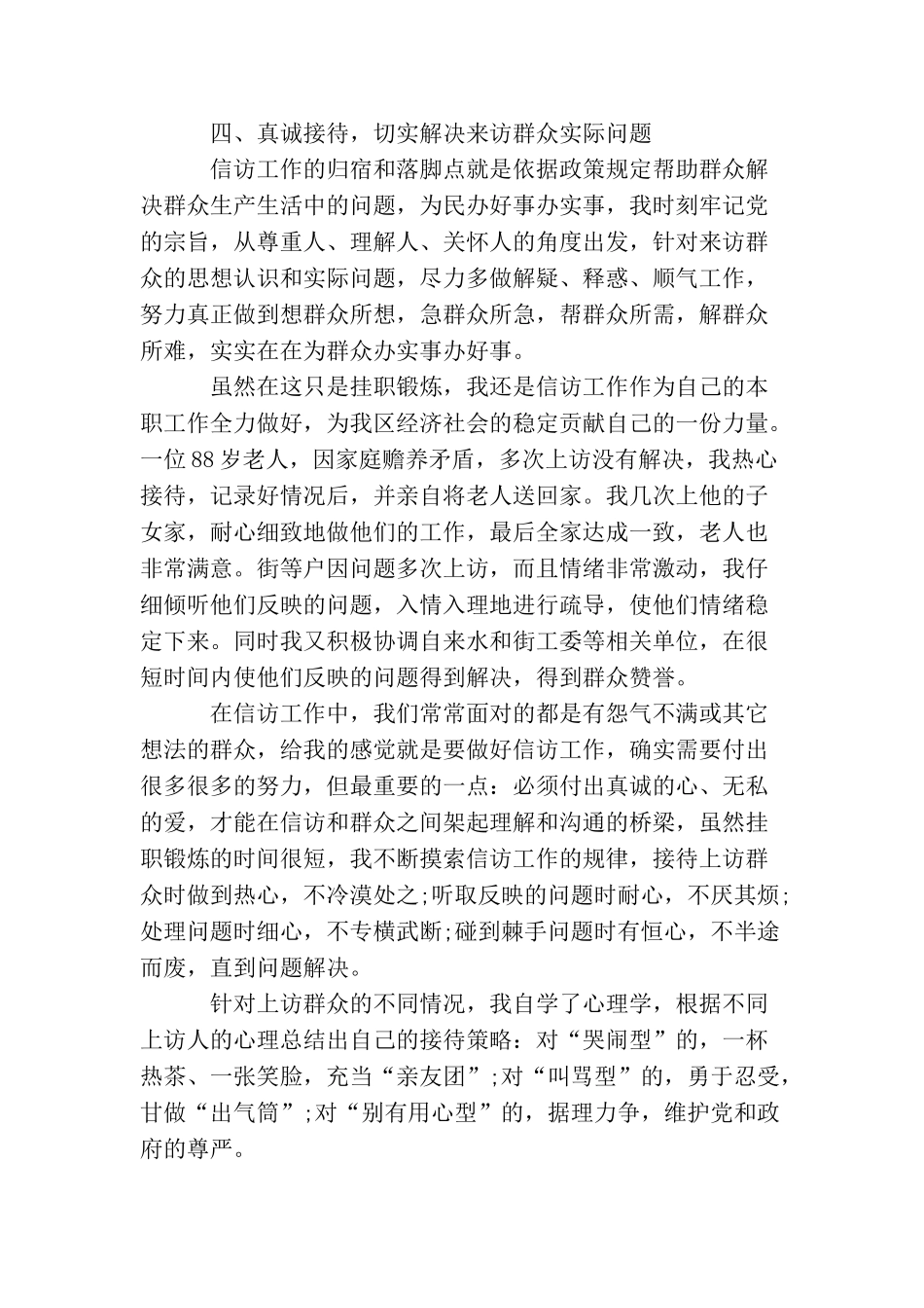 信访工作个人总结2025_第3页