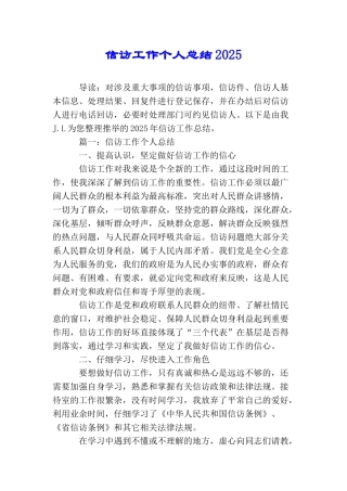 信访工作个人总结2025