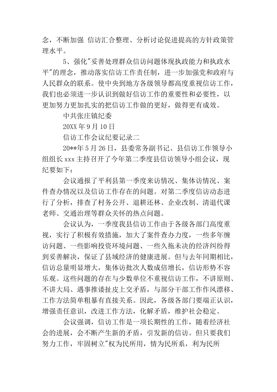 信访工作会议记录_第2页