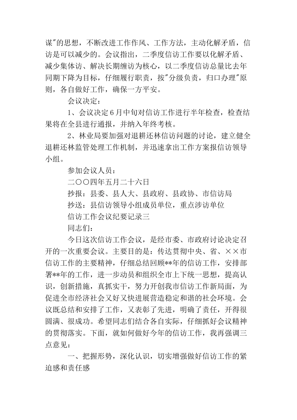 信访工作会议记录_第3页