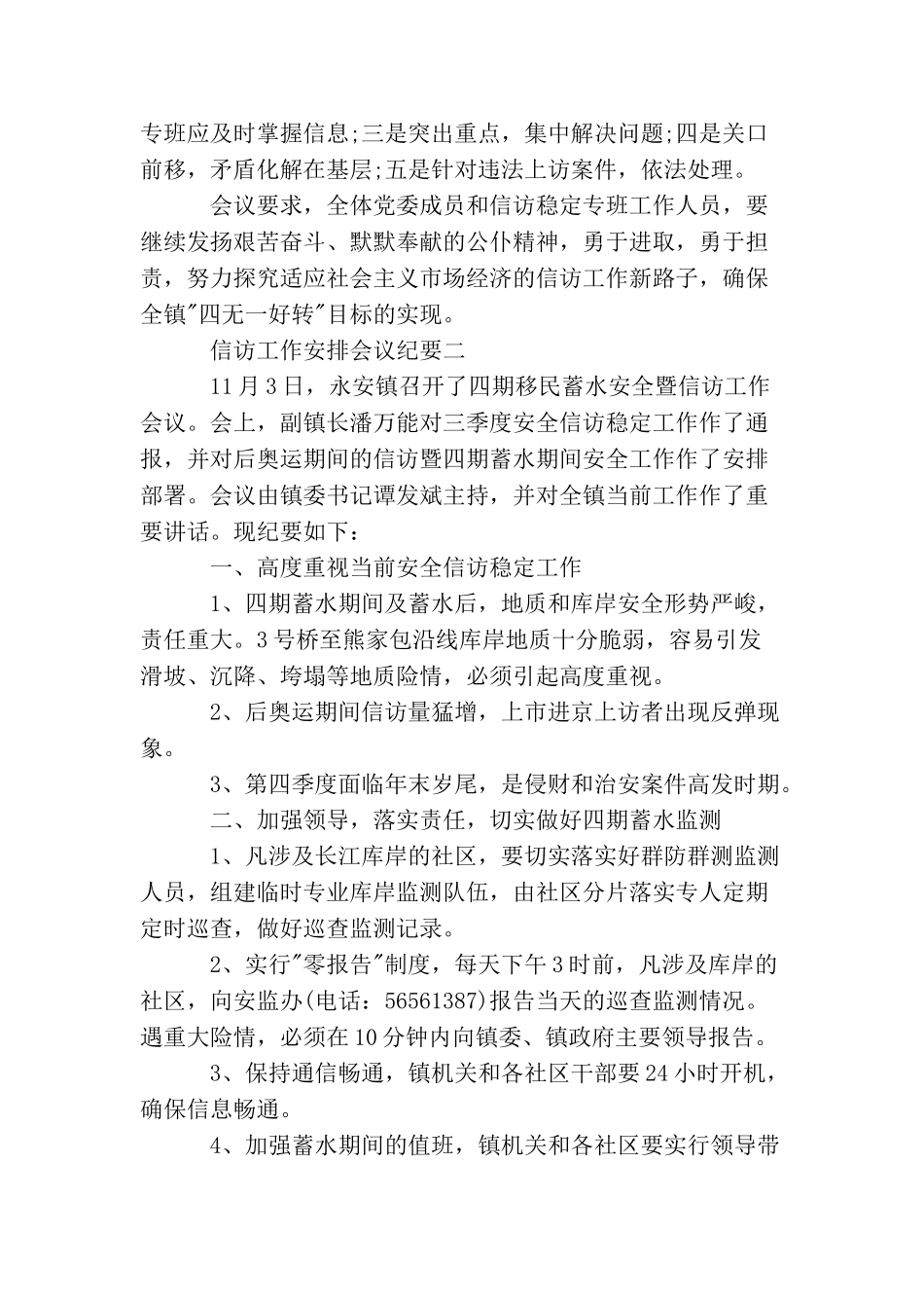 信访工作安排会议纪要_第2页