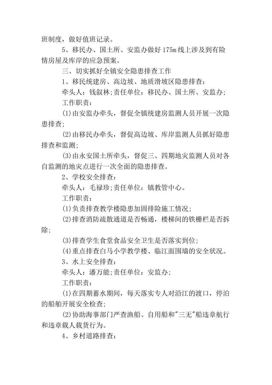信访工作安排会议纪要_第3页