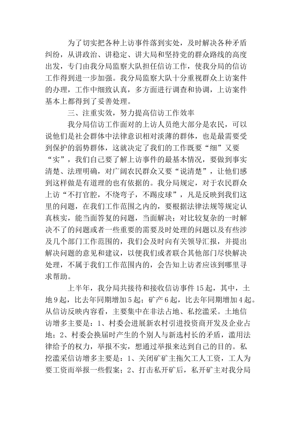 信访工作个人总结范文三篇_第2页