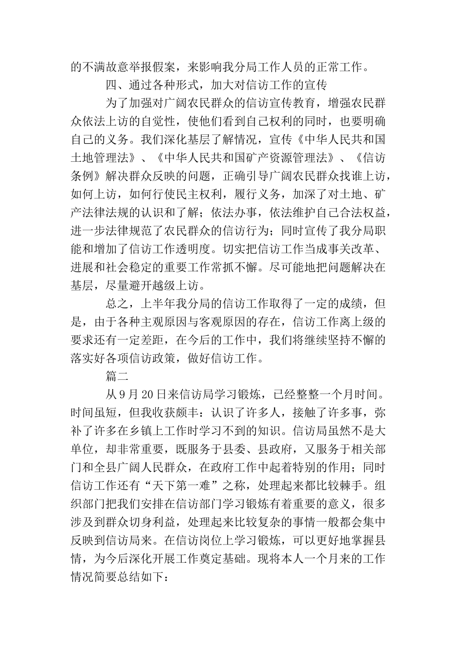 信访工作个人总结范文三篇_第3页