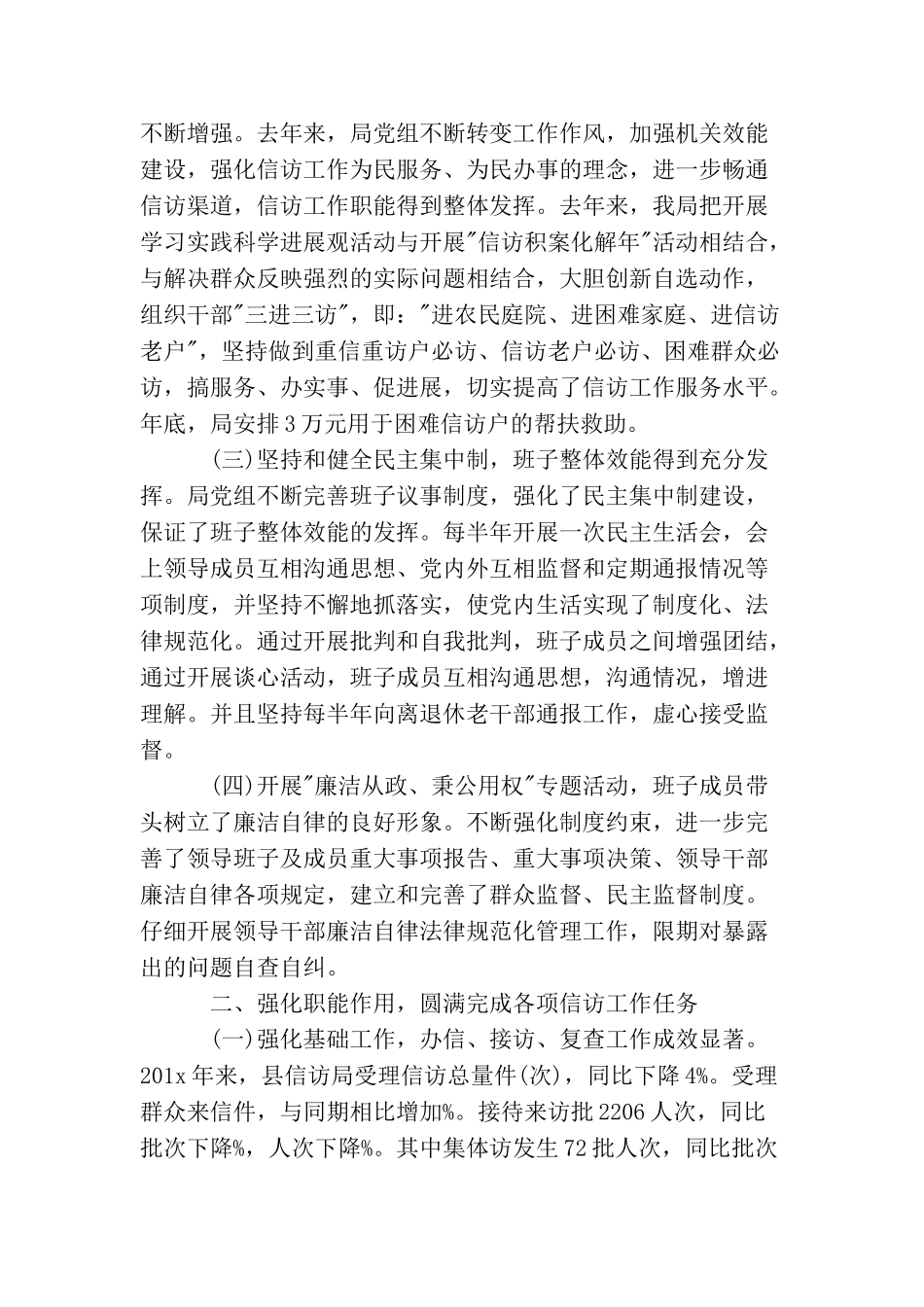 信访工作人员岗位个人工作总结报告_第2页