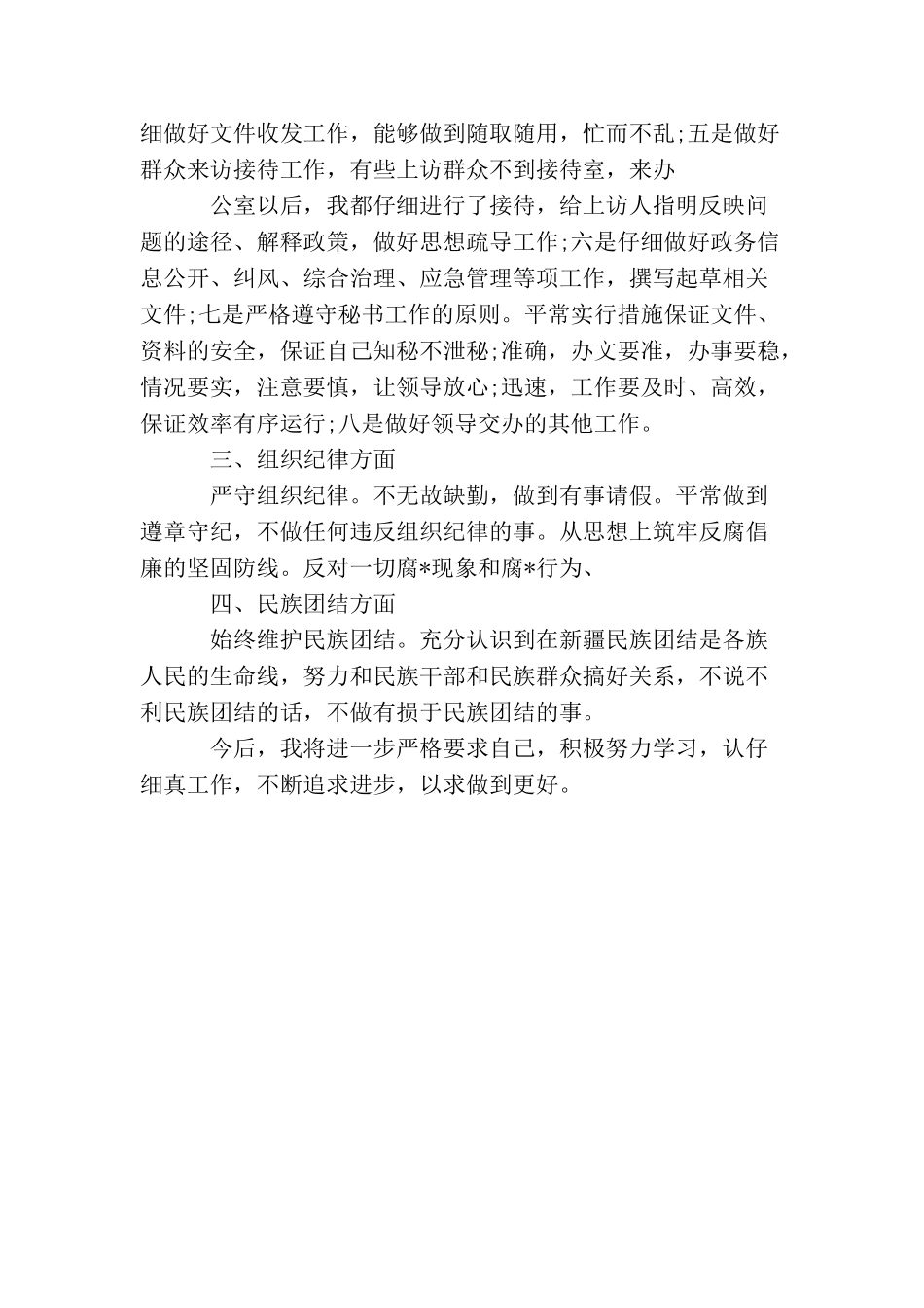 信访工作个人总结3篇_第2页