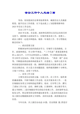 信访工作个人总结3篇