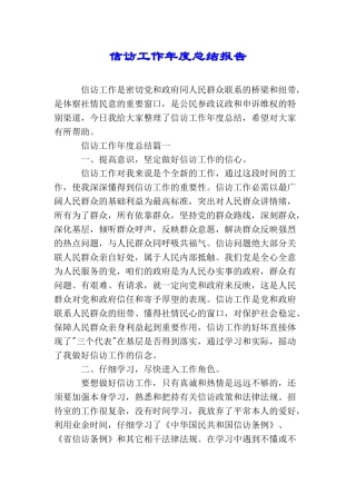 信访工作年度总结报告