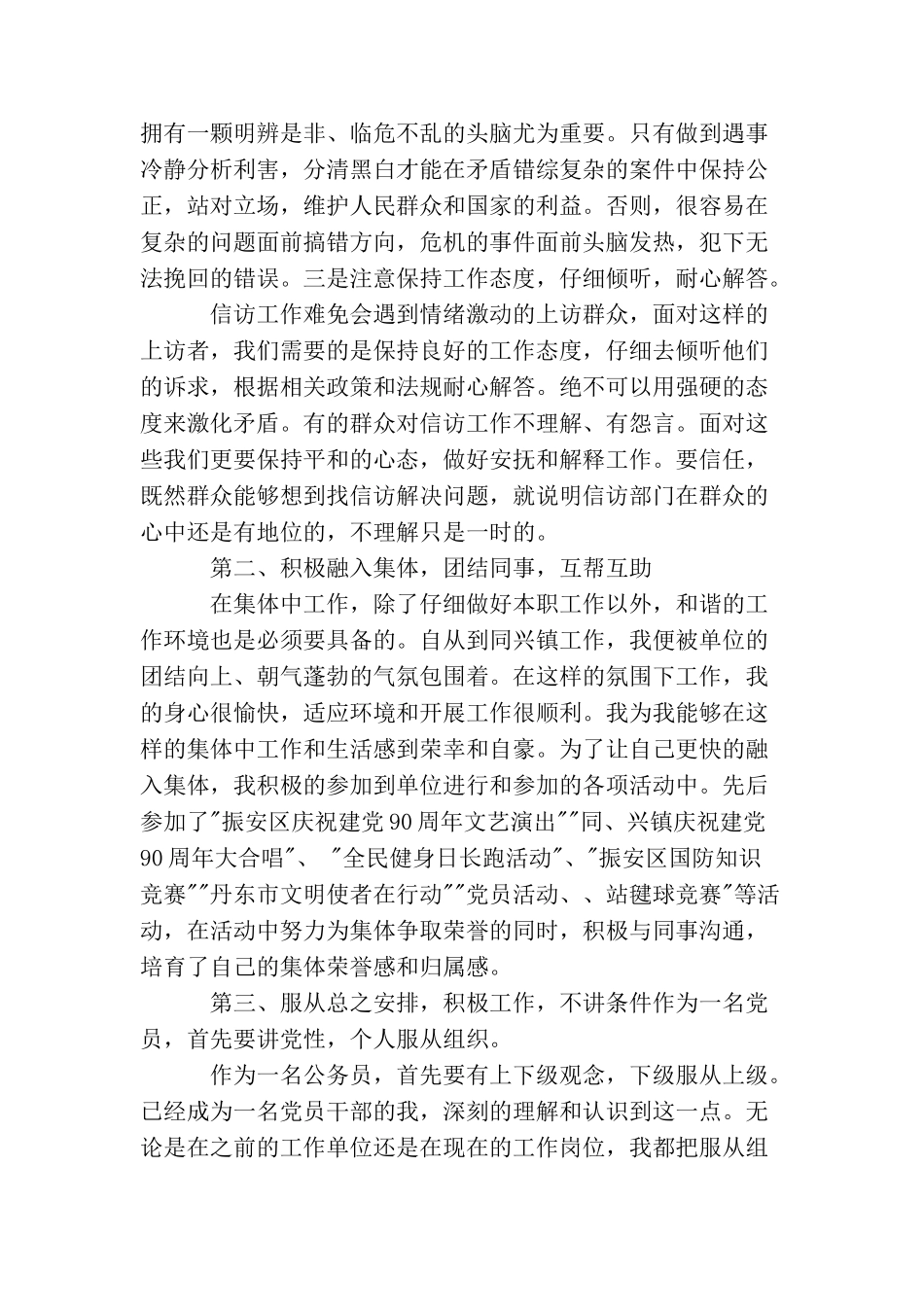 信访工作年终个人总结_第2页