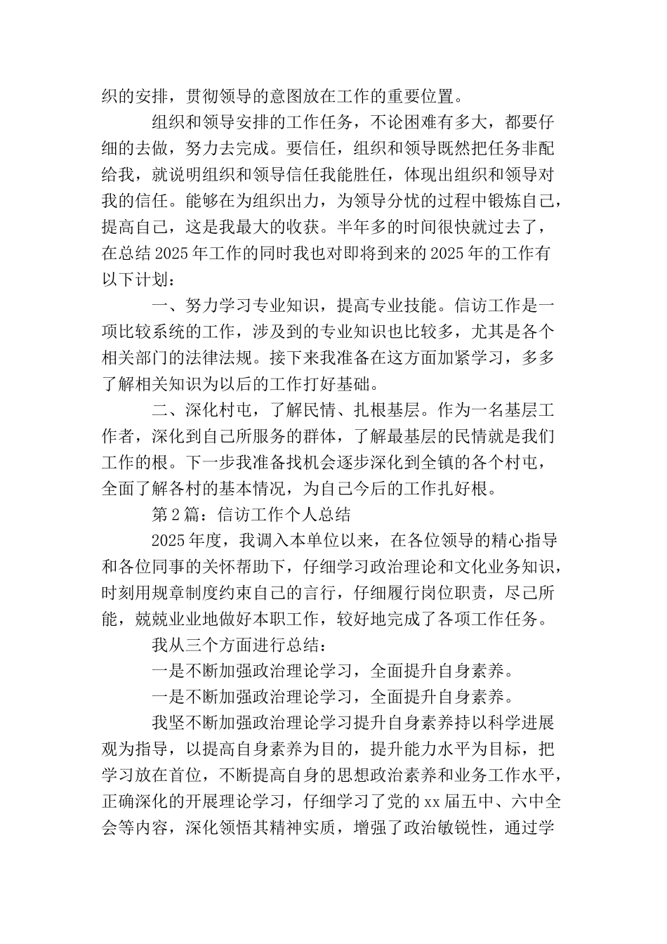 信访工作年终个人总结_第3页
