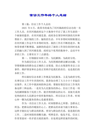 信访工作年终个人总结