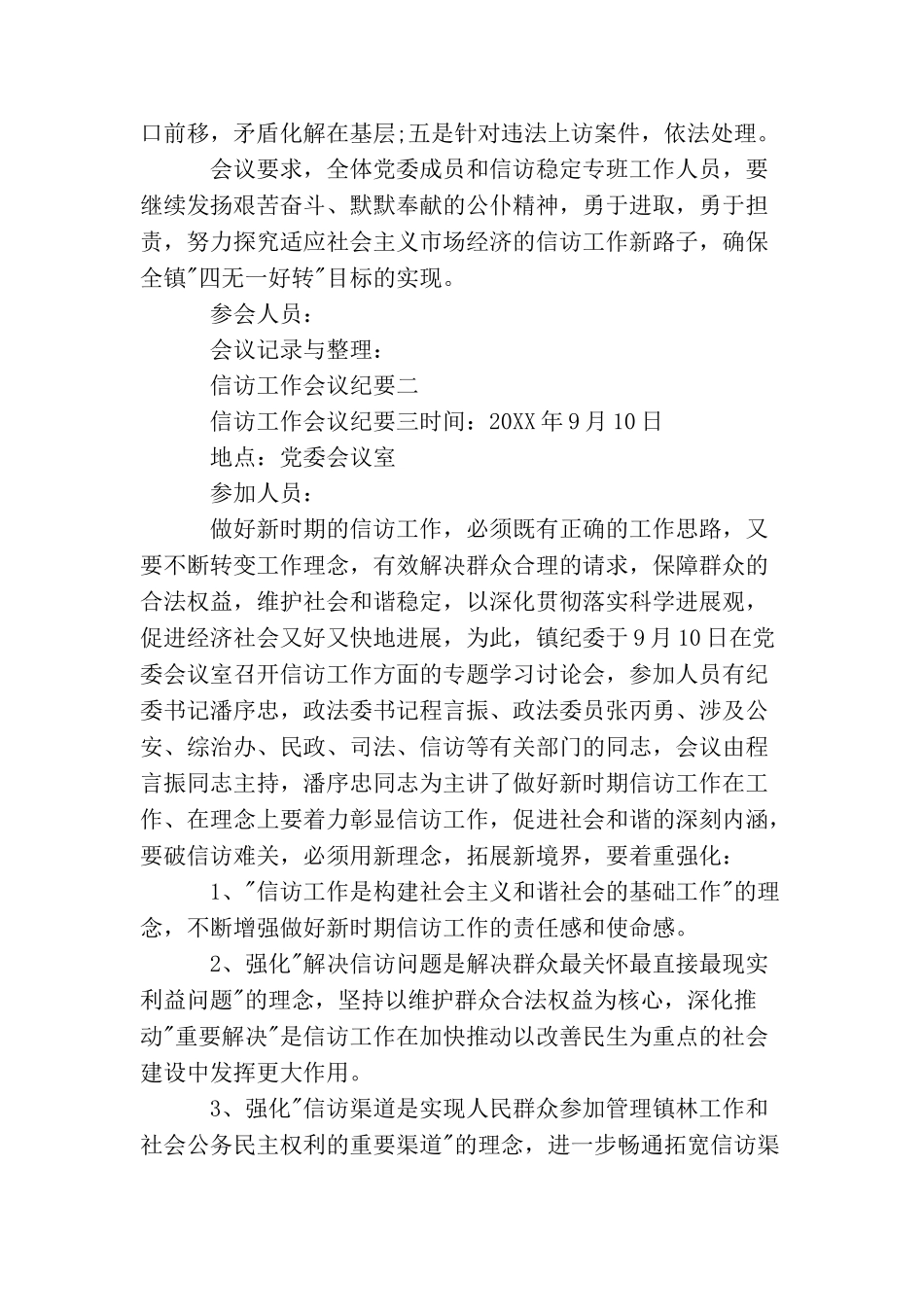 信访工作会议纪要_第2页