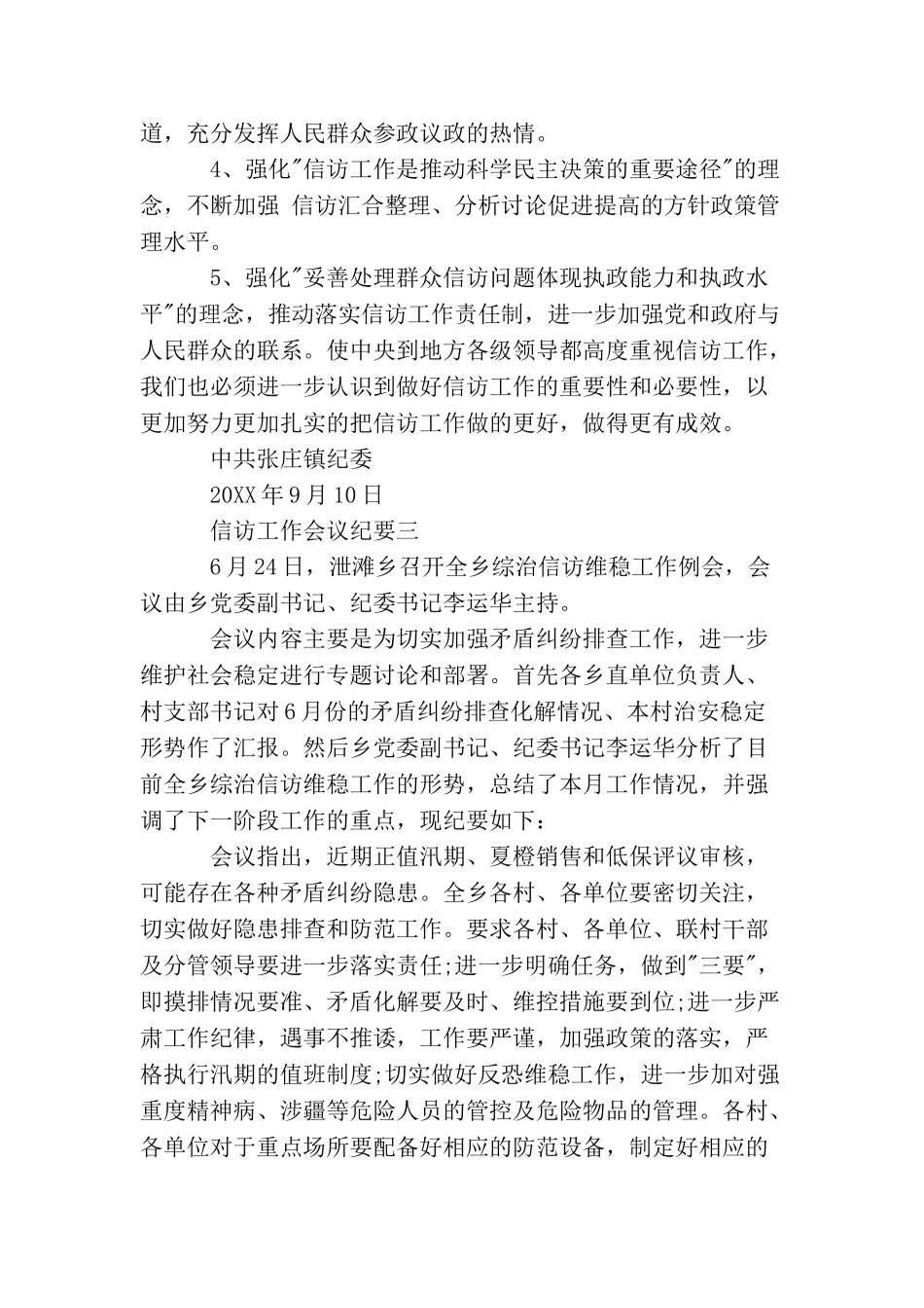信访工作会议纪要_第3页