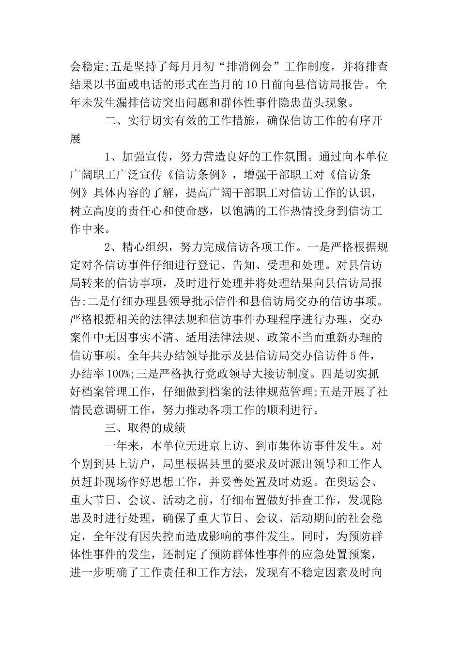 信访工作年度总结三篇_第2页